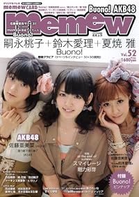 memew vol.52 表紙・鈴木愛理、嗣永桃子、夏焼雅(Buono!)