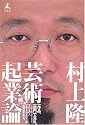 芸術起業論