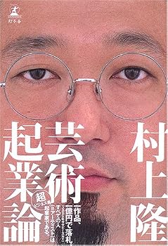 芸術起業論 芸術起業論