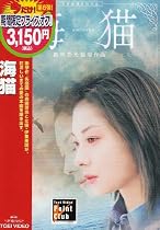 海猫 [DVD]