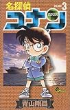 DETECTIVE CONAN Vol. 2 (DETECTIVE CONAN@5tuno juyoshorui) (in Japanese)