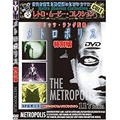 メトロポリス 特別編 [DVD]