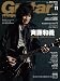Guitar magazine (���������ޥ�����) 2011ǯ 11��� [����]