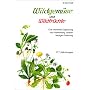 Wildgem�se und Wildfr�chte. Eine wertvolle Erg�nzu&hellip von Erich Hei�