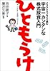 ひともうけ イラストエッセイで読む宇宙一カンタンな株式投資入門