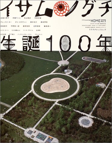 Cover image : イサム・ノグチ生誕100年 (エクスナレッジムック―X-Knowledge HOME特別編集)