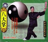 BaGua Eight Large Palms