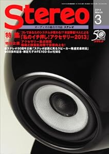 stereo (�X�e���I) 2014�N 03���� [�G��]