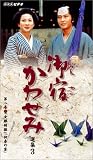 ��ɤ��碌�������� ���� [VHS]