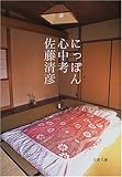 書評 にっぽん心中考 by michako