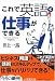 これで英語で仕事ができる (小学館文庫) 4094080953 JPEG画像(小)