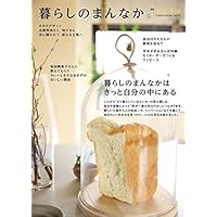 暮らしのまんなか 表紙画像