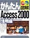かんたん図解Access2000 活用編(町田 奈美)