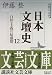 日本文壇史12　自然主義の最盛期 (講談社文芸文庫)