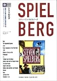 シネマの天才 スティーブン・スピルバーグ (シネマ・スター・ライブラリー・シリーズ)