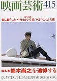 映画芸術 2006年 05月号 [雑誌]