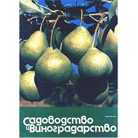 Sadovodstvo I Vinogradarstvo