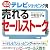 テレビショッピング発 売れるセールストーク術―あのテレビショッピングの母が初めて語るわかりやすくてハッピーなセールス教本