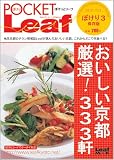 Pocket leaf���ݤ��� (3) (Leaf mook)