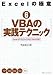 Excelの極意〈6〉VBAの実践テクニック―Excel 97/2000/2002/2003対応 (Excelの極意 6)