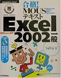 ���!MOUS�ƥ�����Excel2002���� (MOUS��ǧ������������)