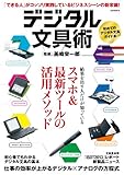 デジタル文具術