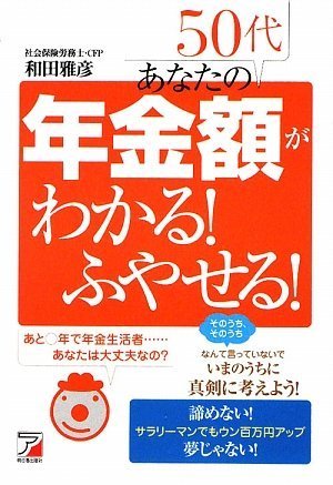 50代 あなたの年金額がわかる! ふやせる!