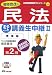 郷原豊茂の民法まるごと講義生中継 2 債権編 新装版第2版―地方上級・国家2種・国税専門官対応 (2) (TAC on LIVE公務員試験速攻ゼミシリーズ 新装版)