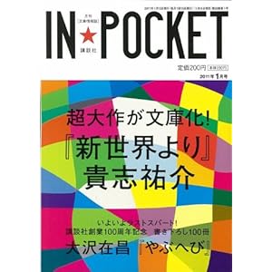 IN��POCKET�@2011�N�@1����