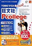 『旺文社 Pcollege for Windows 総合コース 600点』の写真