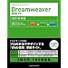 �ł���N���G�C�^�[ Dreamweaver �ƏK�i�r CS3/8�Ή� (�ł���N���G�C�^�[�V���[�Y)