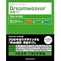 �ł���N���G�C�^�[ Dreamweaver �ƏK�i�r CS3/8�Ή� (�ł���N���G�C�^�[�V���[�Y)