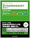 できるクリエイター Dreamweaver 独習ナビ CS3/8対応 (できるクリエイターシリーズ) (できるクリエイターシリーズ)