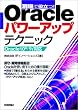����Ŗ𗧂�!Oracle�p���[�A�b�v�e�N�j�b�N ~Oracle10g/9i�Ή�