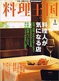 料理王国 2006年 01月号