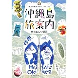 南方写真師タルケンおじぃの沖縄島旅案内