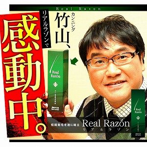 送料無料★薄毛に敏感なカンニング竹山、リアルラゾンで感動中『育毛剤　リアルラゾン』