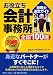 お役立ち会計事務所全国100選 税理士選定ガイド〈2009年度版〉