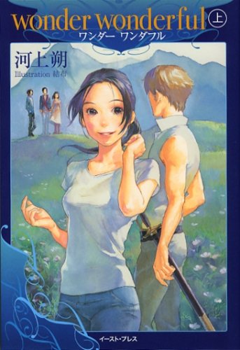 Cover image : wonder wonderful 上