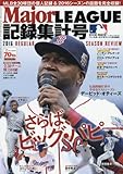 MLB記録集計号 2016 2016年 11 月号 [雑誌]: ベースボールマガジン 別冊