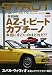 エンスーCAR本ストラット・ジャパンDIRECT 新装版 (ENTHU siast CAR GUIDE)