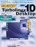 はじめてのTurbolinux 10 Desktop―Linuxのインストールからアプリケーションの使い方まで (I・O BOOKS)