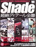 Shade超絶ディテール全書―3DCGはディテールが命!プロが教える質感表現のすべて (エムディエヌ・ムック―インプレスムック)