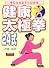 手にとるようにわかる健康太極拳―24式