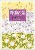 野菊の墓 (新潮文庫)