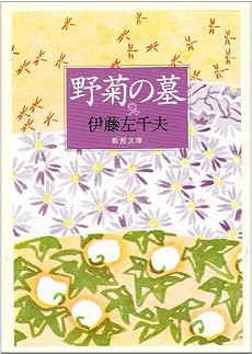 野菊の墓 (新潮文庫)