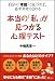 本当の「私」が見つかる心理テスト 自分の’本能’に気づけば、必ず幸せになれる