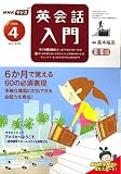 NHK ラジオ英会話入門 2006年 04月号の画像