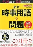 最新時事用語&問題 2015年 03 月号 [雑誌]: 新聞ダイジェスト 別冊