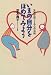 いまの自分をほめてみよう―元気が出てくる心の法則